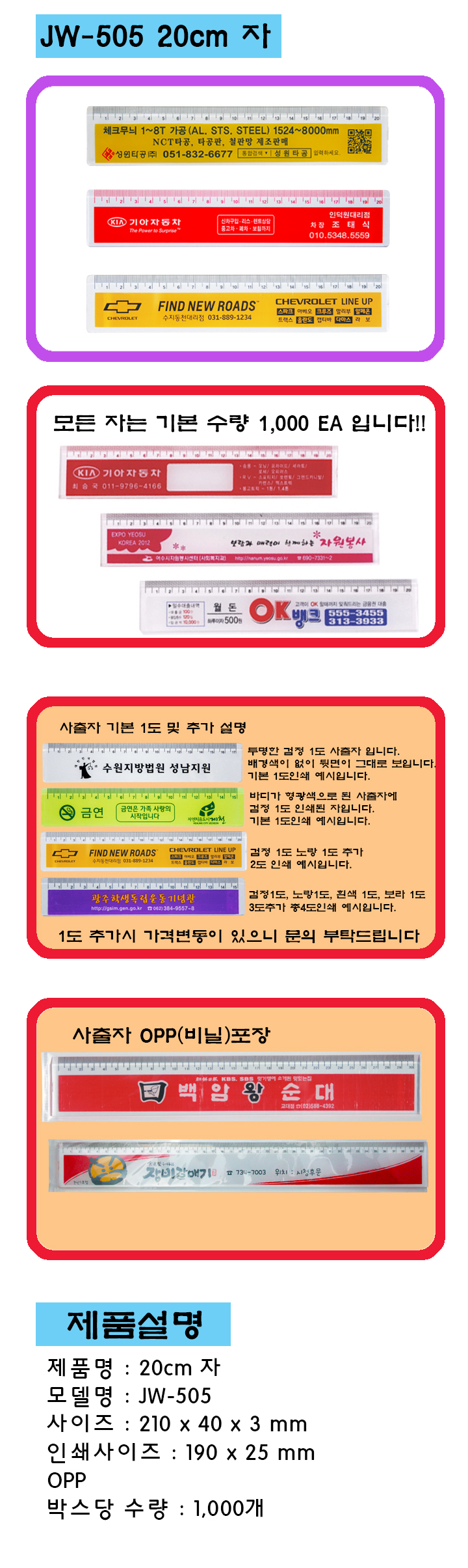 JW-505-2 20cm 사출자